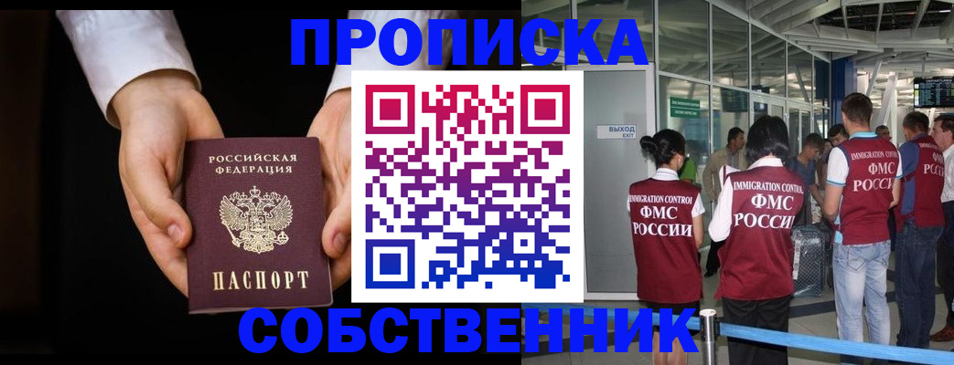 прописка в квартире в Тарко-Сале