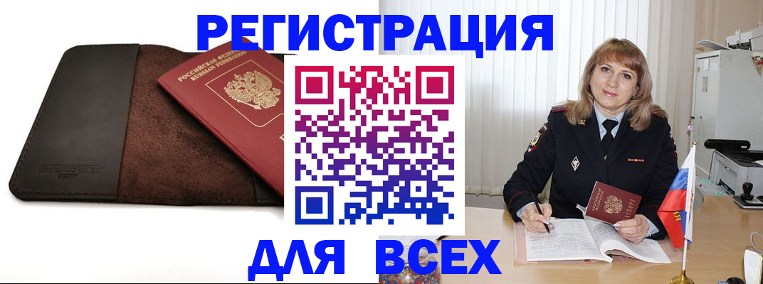 временная регистрация 2025 в Тарко-Сале