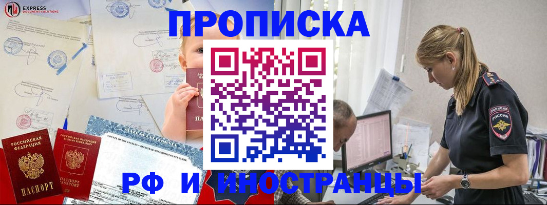 купить прописку в Тарко-Сале